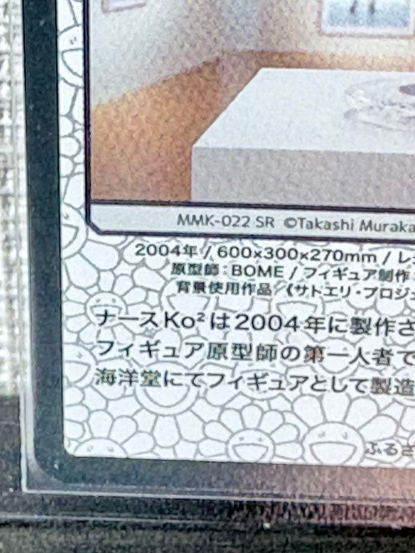 村上隆 ナースKo² SR MMK-022 ふるさと納税 第2弾 - メルカリ