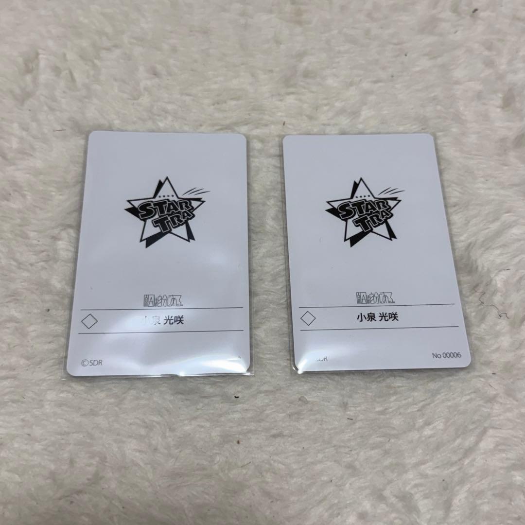 原因は自分にある。 小泉光咲 スタトレ トレカ げんじぶ - メルカリ