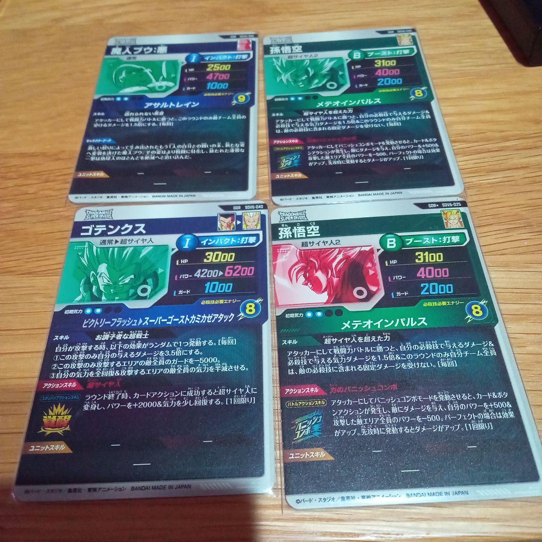 ドラゴンボール トレーディングカード 孫悟空