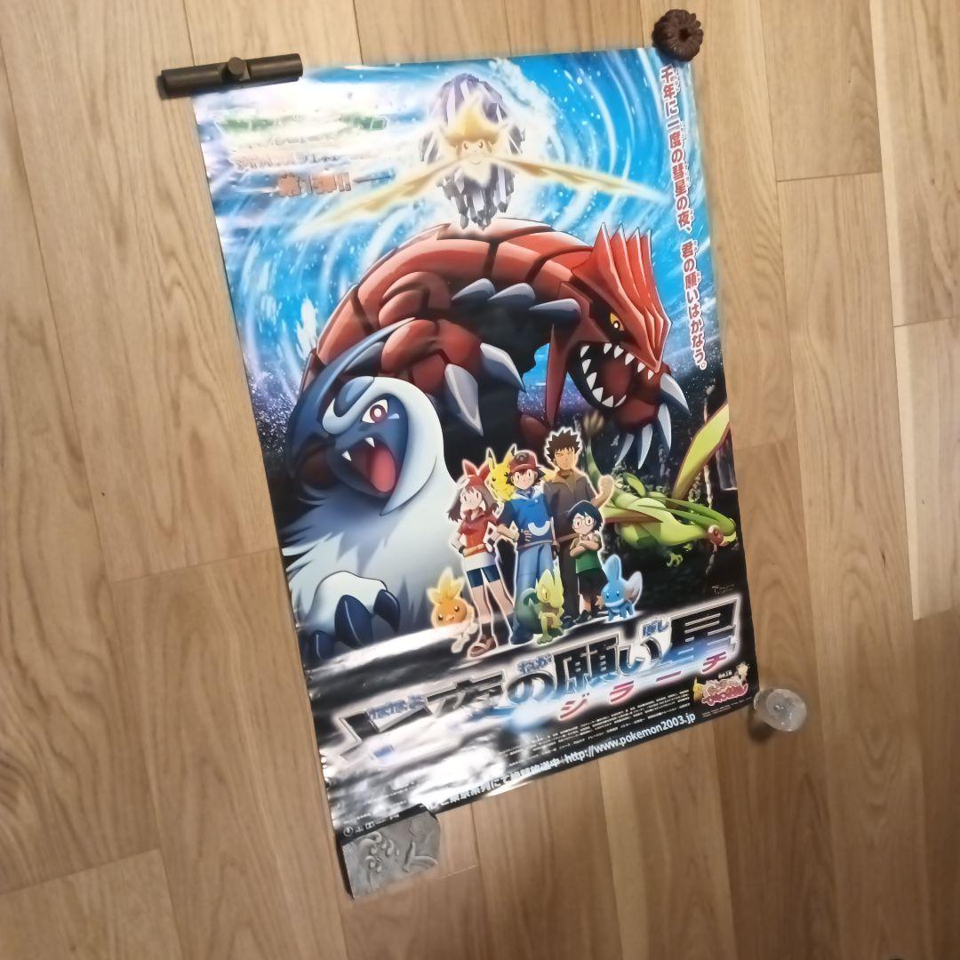 ポケモン ポスター 七夜の願い星ジラーチ 傷汚れあり - メルカリ