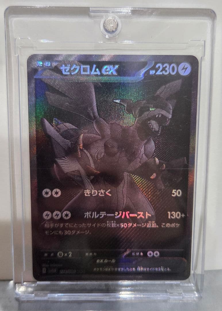 ゼクロムEX 174/086 BWR ブラックボルト - メルカリ