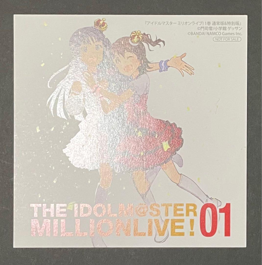 アイドルマスターミリオンライブ! 1巻・超希少イラストカード