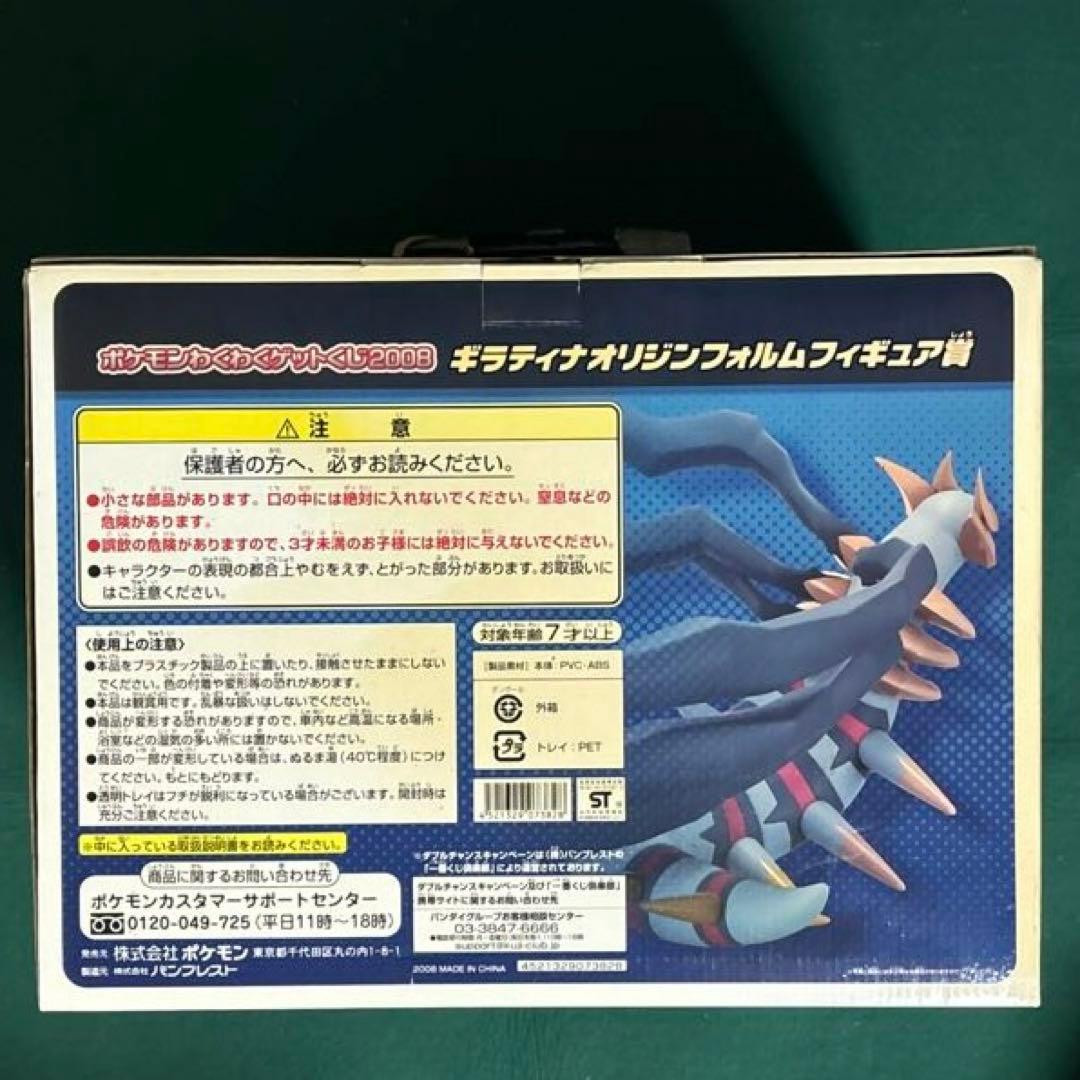 ポケモンわくわくゲットくじ2008 ギラティナ オリジンフォルム フィギュア