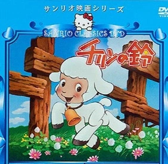 昭和 レトロ サンリオ チリンの鈴 やなせたかし ぬいぐるみ 1978年