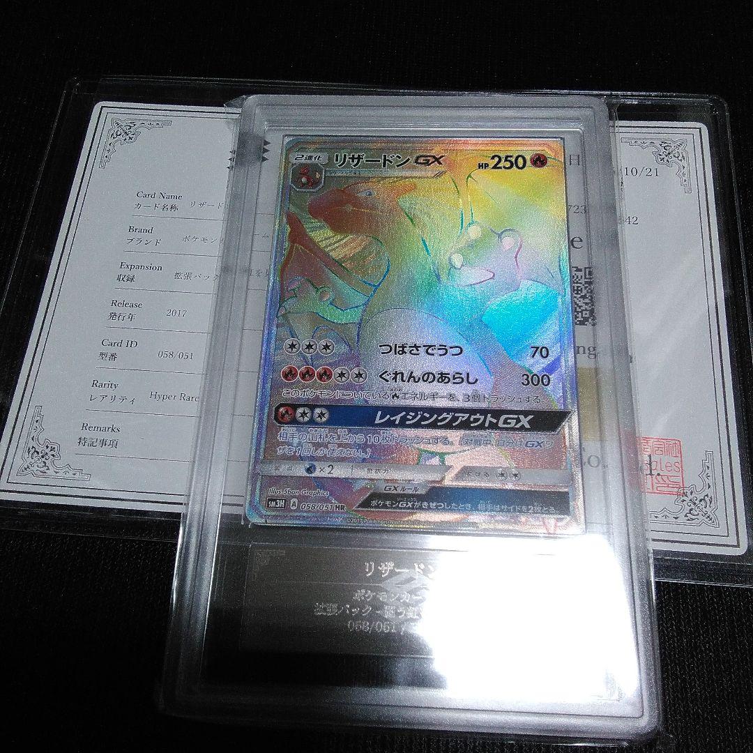 ARS10 リザードンGX HR SM3H 闘う虹を見たか 鑑定書付き - メルカリ