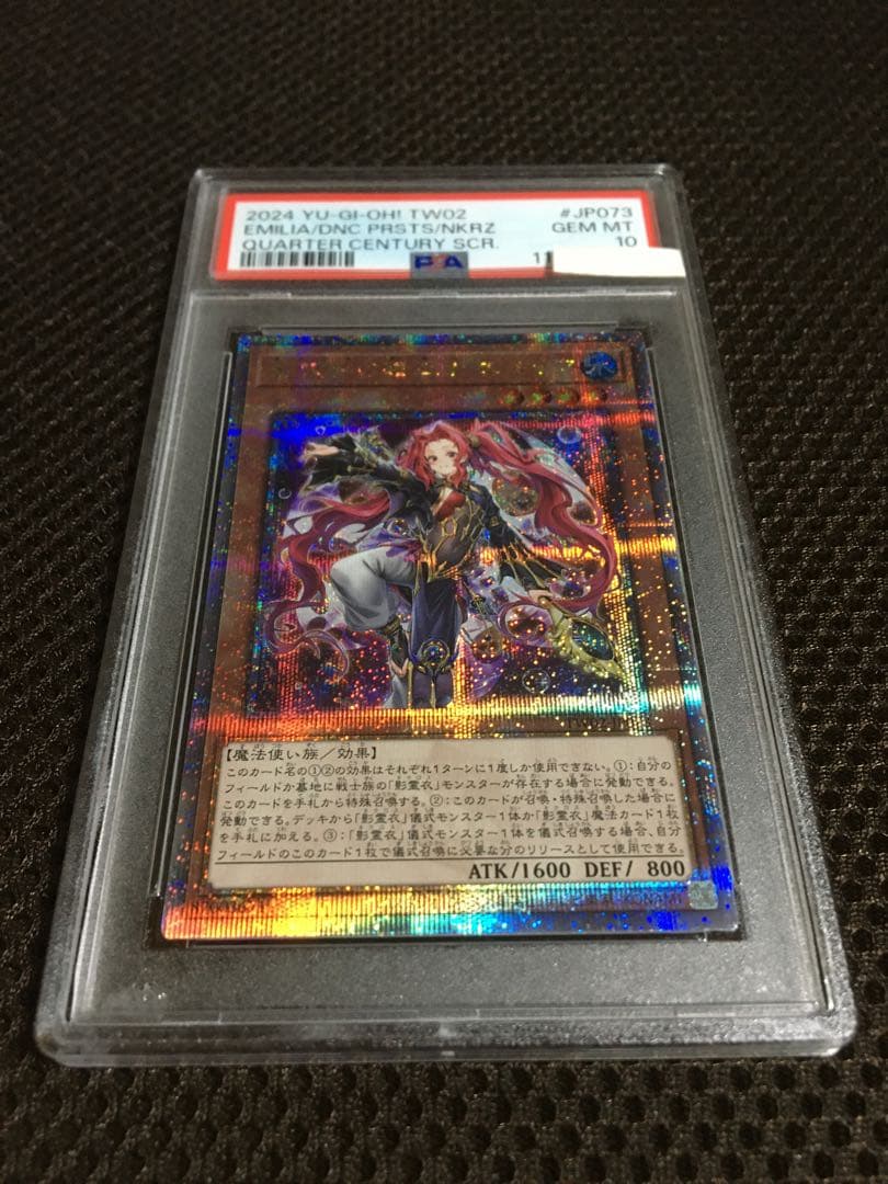 フォローで割引！ 遊戯王 PSA10 影霊衣の舞巫女 エミリア 25th
