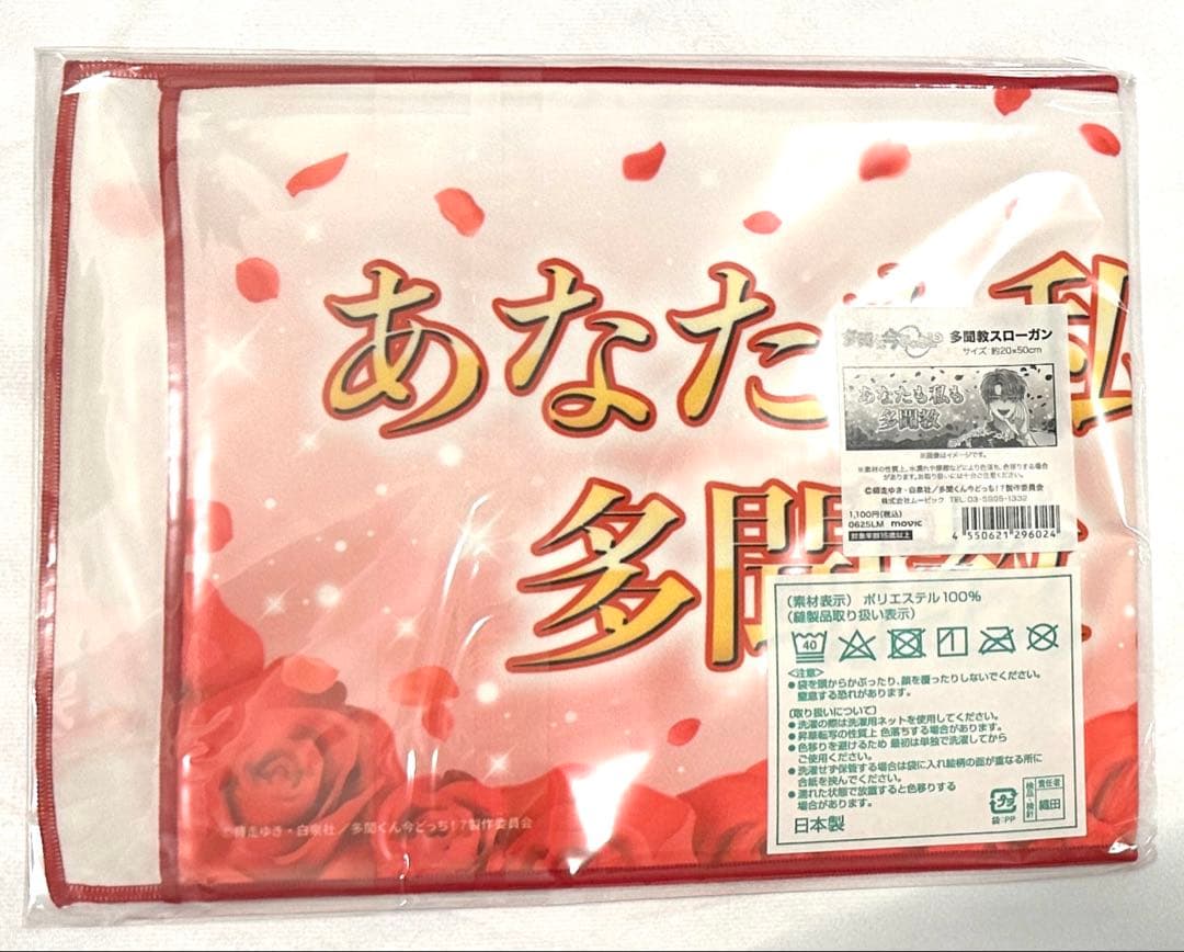 多聞くん今どっち⁉︎ 福原多聞 多聞教 スローガン