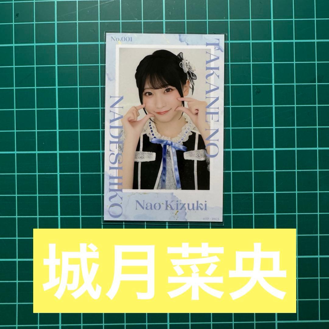 生写真 高嶺のなでしこ 城月菜央 - メルカリ