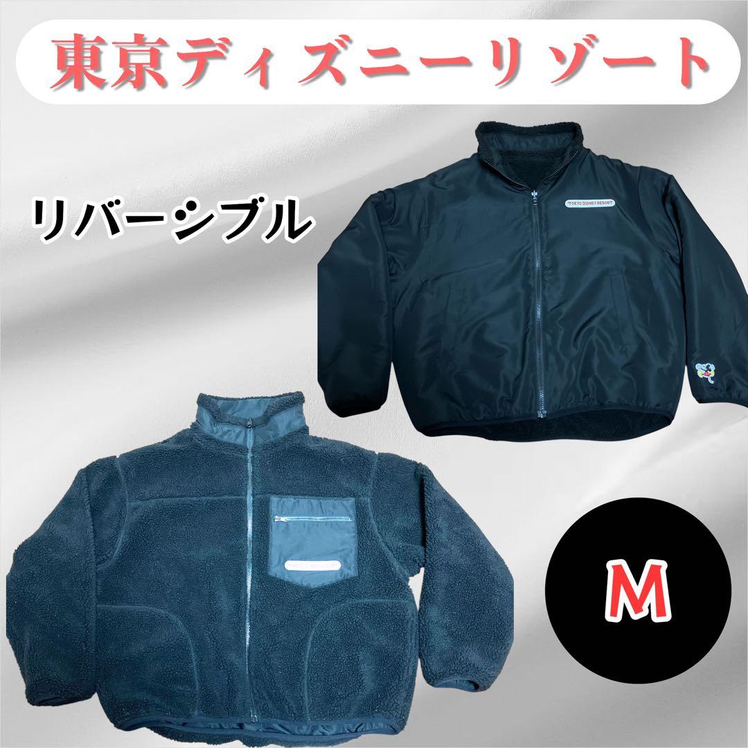 東京ディズニーリゾート / ジャケット ボアジャケット ユニセックス M