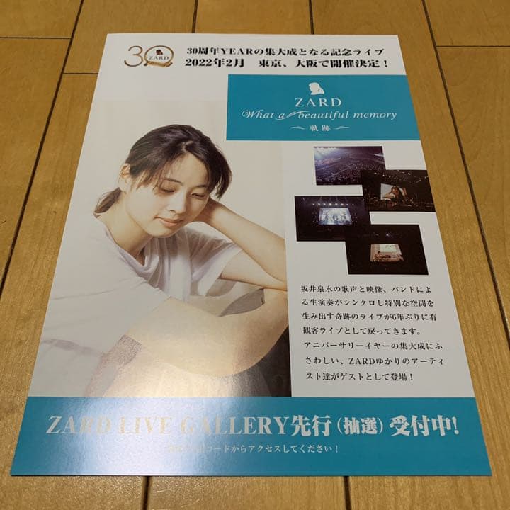 ZARD What a beautiful memory~軌跡~ パンフレット他