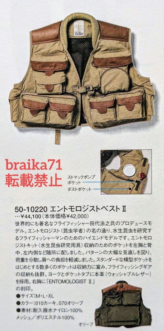 ティムコ TIEMCO エントモロジストⅡ Lサイズ カーキ マニア