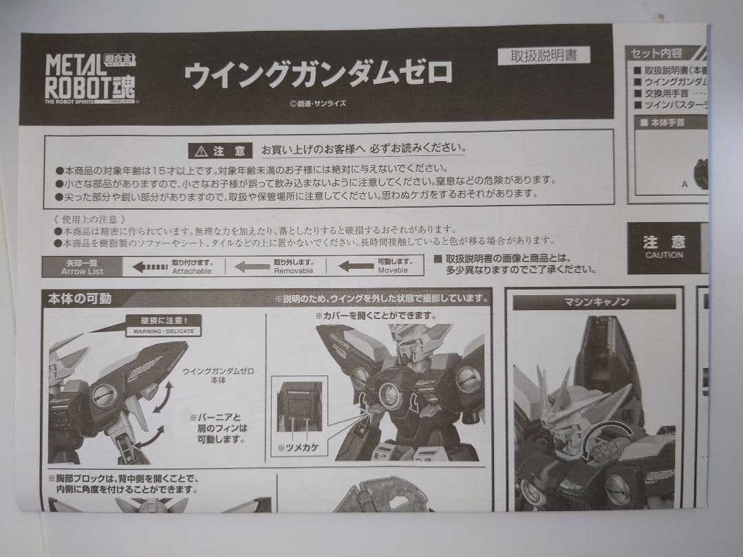 メタルロボット魂　ウイングガンダムゼロ