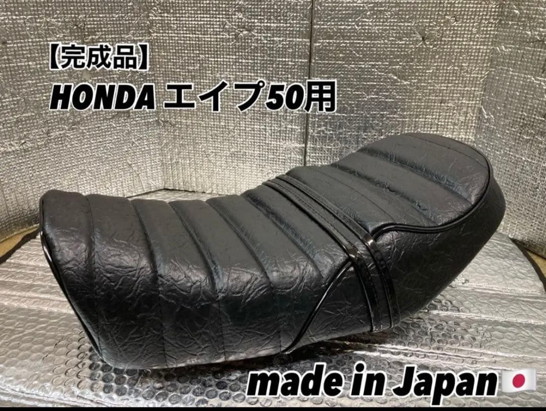 送料無料☆特注☆エイプ50用あんこ抜きタックロールシート☆完成品