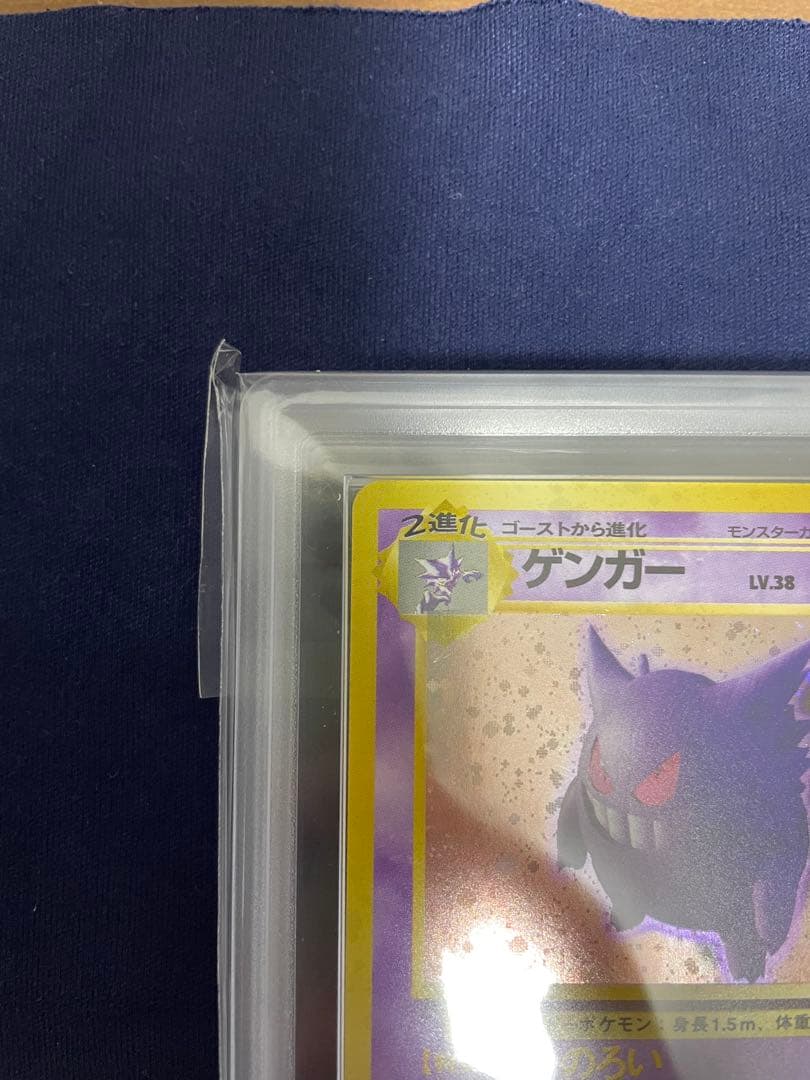 ゲンガー 旧裏 ARS9 化石の秘密