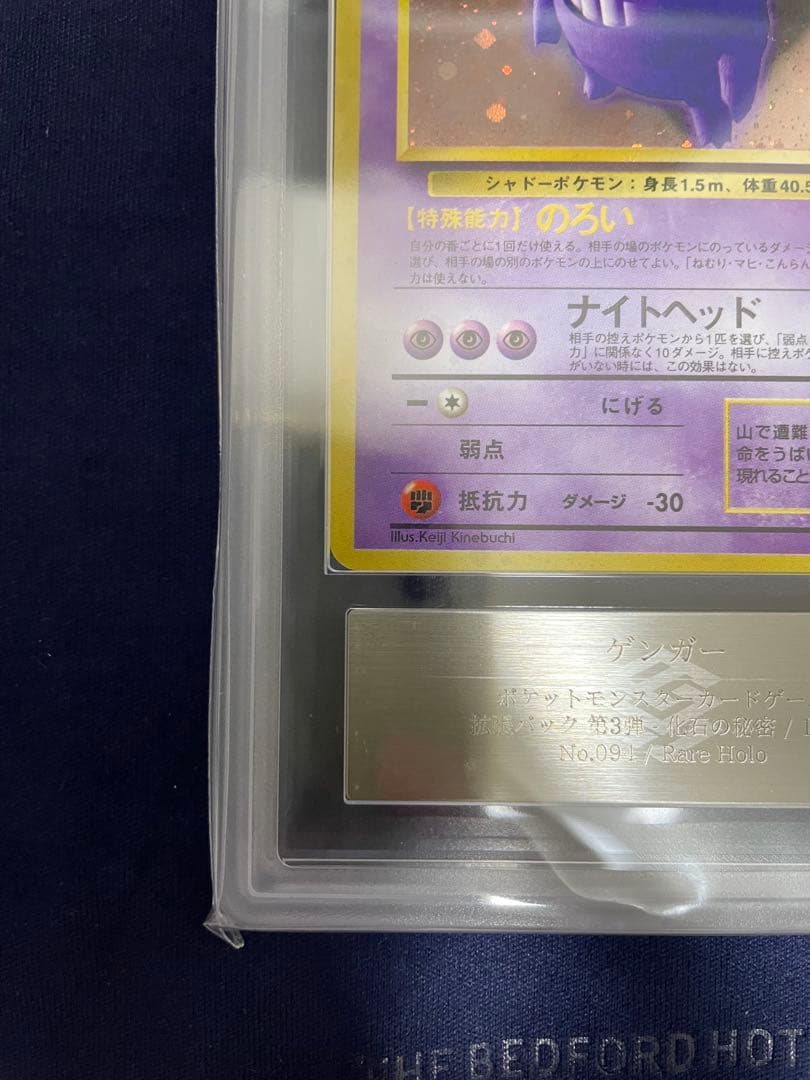 ゲンガー 旧裏 ARS9 化石の秘密