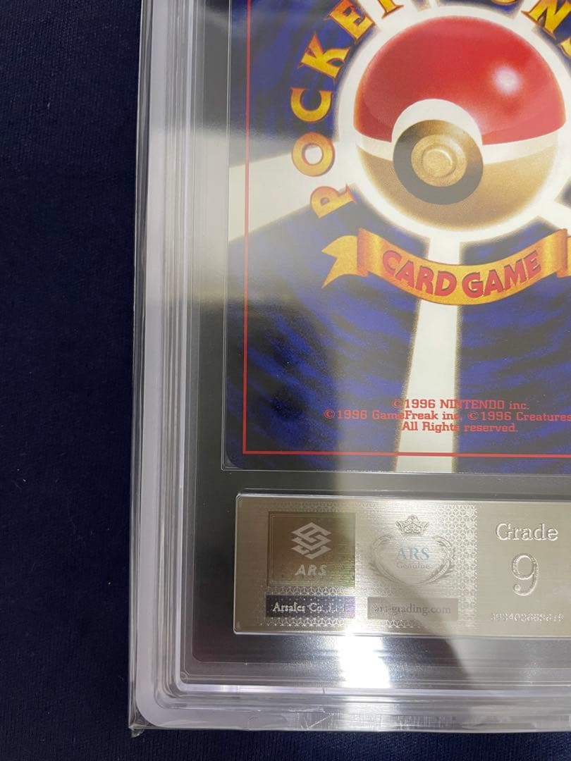 ゲンガー 旧裏 ARS9 化石の秘密