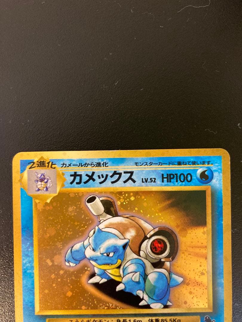 ポケモンカード 旧裏 カメックス あまごい ハイドロポンプ - メルカリ