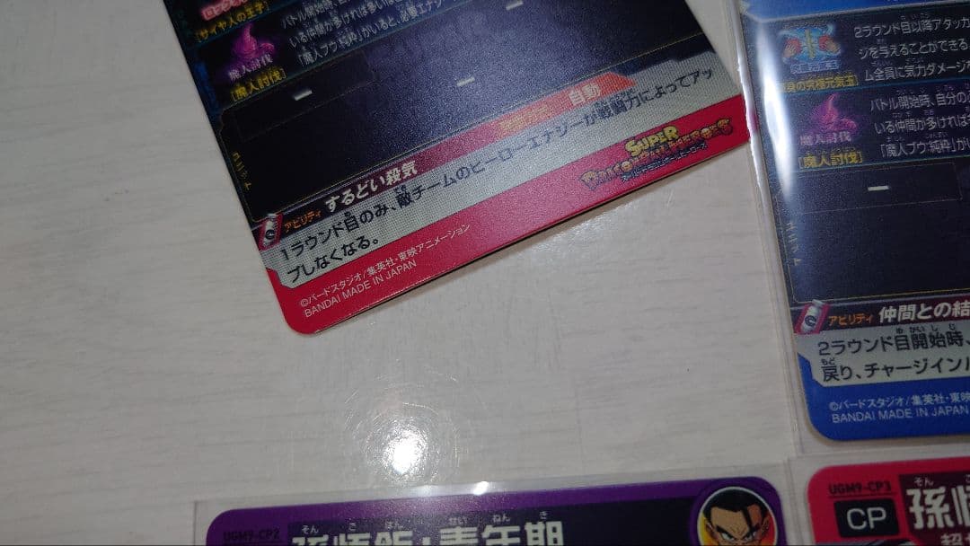 スーパードラゴンボールヒーローズ UGM9 CP コンプセット - メルカリ