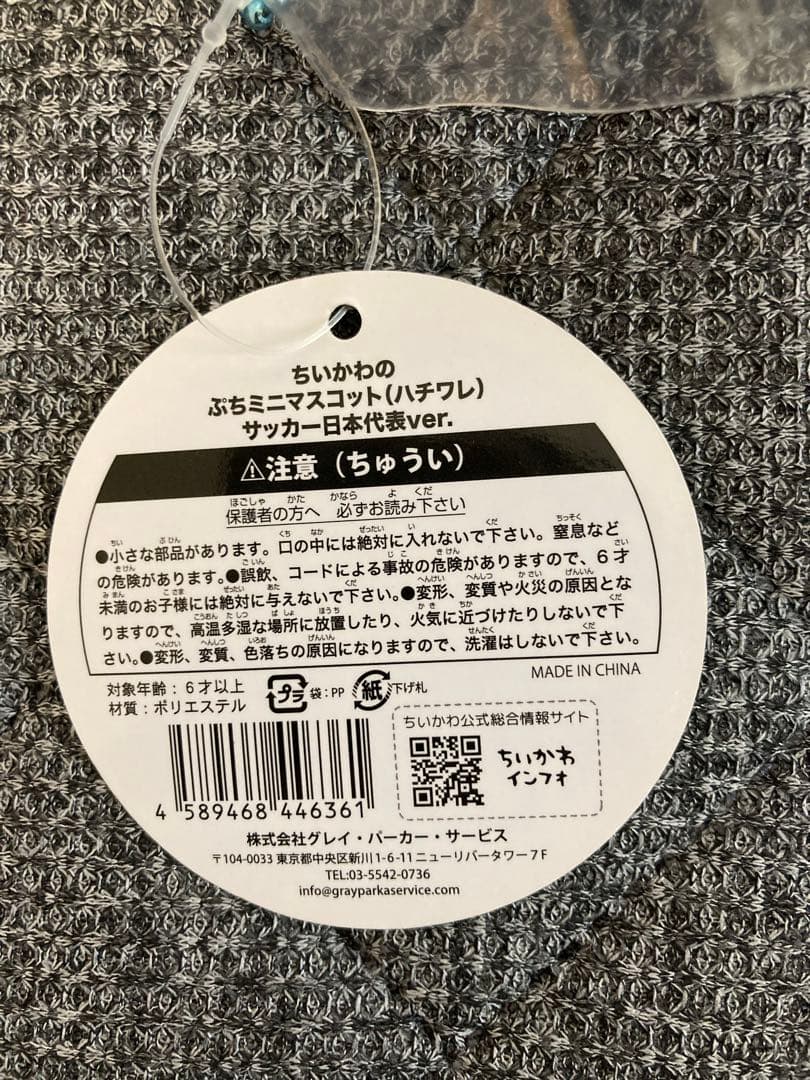 ちいかわ　ぷちミニマスコット(ハチワレ)サッカー日本代表yer
