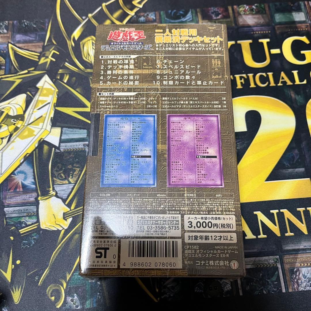 遊戯王 デュエルモンスターズ OCG EX-R デッキセット VHS付　未開封