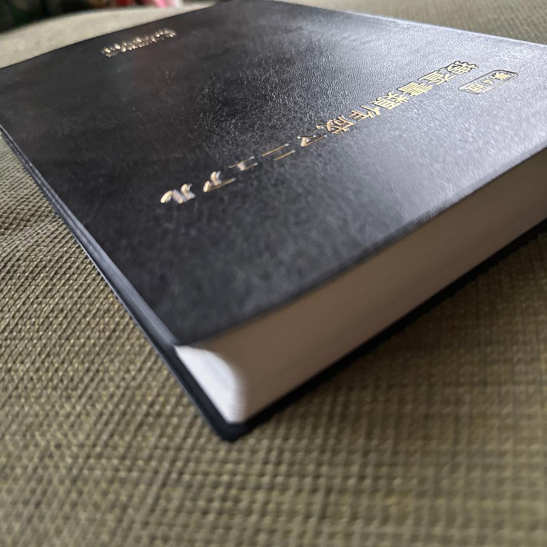 捜査書類作成マニュアル(第四版)／埼玉県警察本部 捜査書類研究会