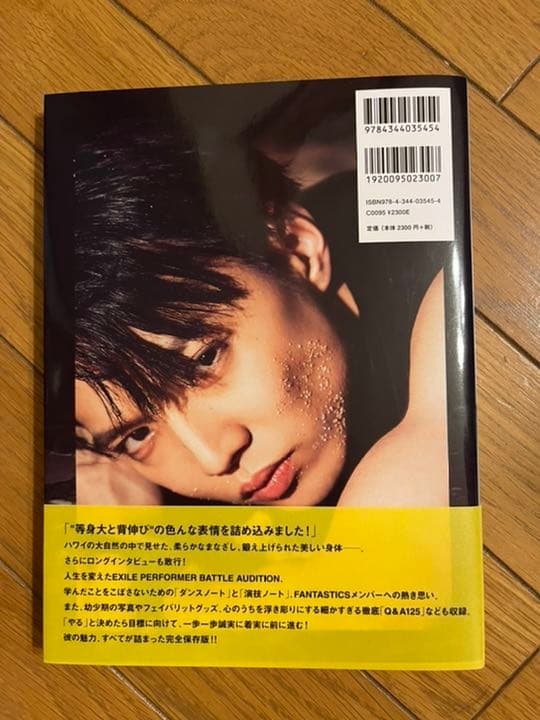 佐藤大樹直筆サイン入り写真集非売品