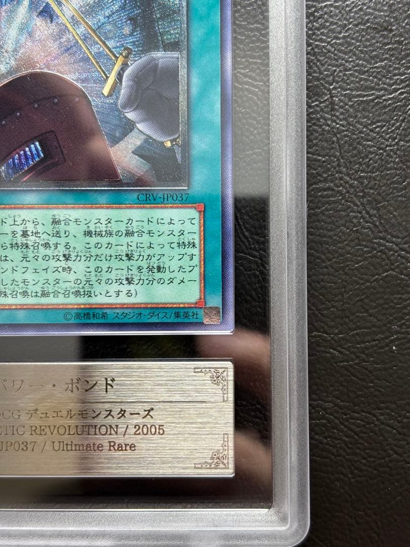 【ARS10】パワーボンド アルティメットレア CRV レリーフ