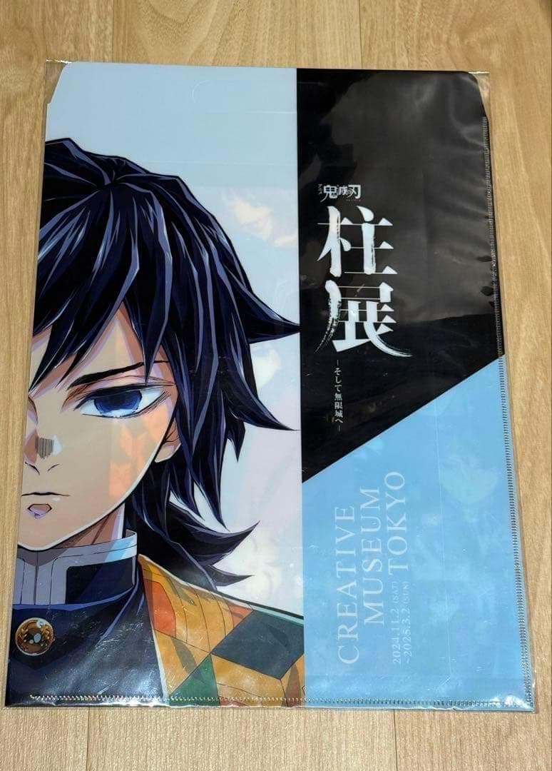 鬼滅の刃 柱展 そして無限城へ クリアファイルバッグ 冨岡義勇 鬼