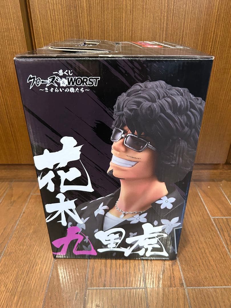 一番くじ　クローズ&WORST ラストワン賞　花木九里虎