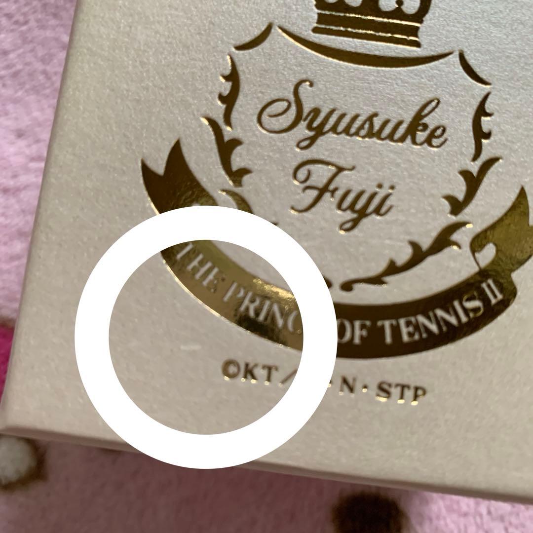新テニスの王子様 不二周助 四年に一度のバースデーリング 受注 近々削除します