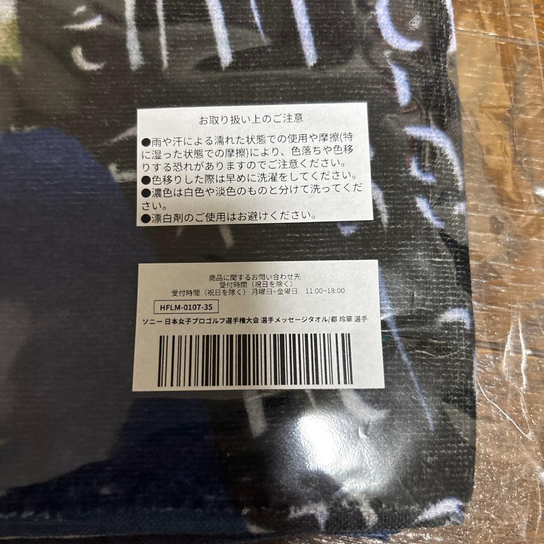 都玲華 タオル - メルカリ