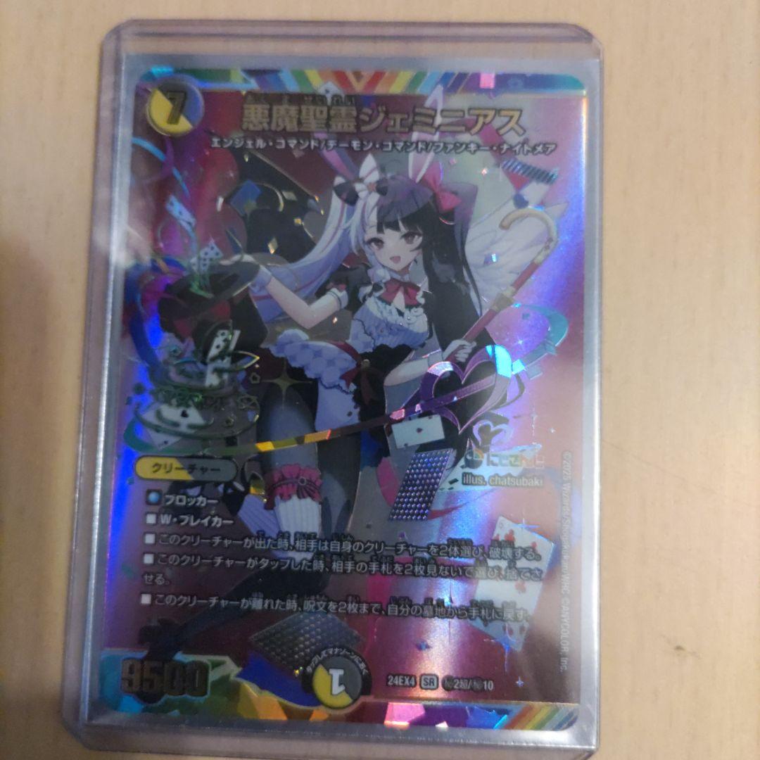 悪魔精霊ジェミニアス サイン入りシークレット デュエルマスターズ 悪魔聖霊ジェミニアス サイン シークレット - メルカリ
