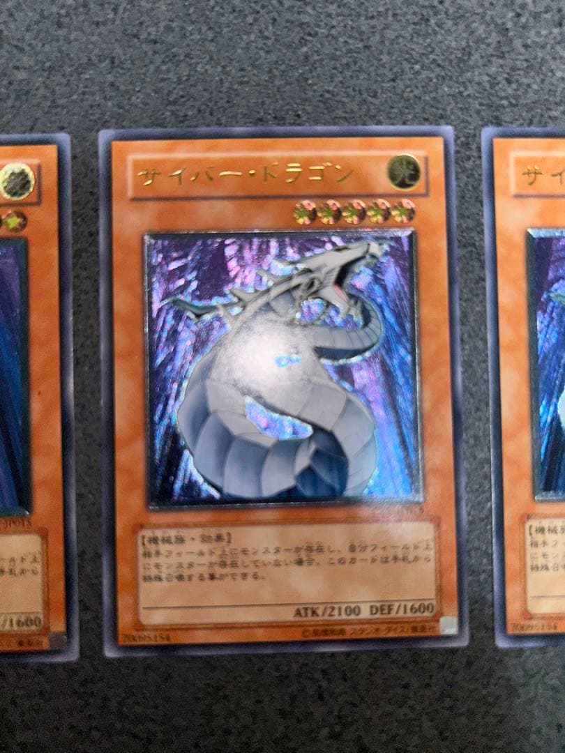 遊戯王 サイバー・ドラゴン レリーフ 3枚セット