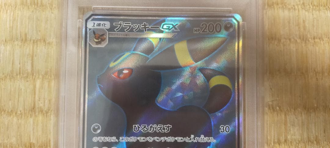 【ポケモンカード】ブラッキーGX 063/060 SR（PSA10）