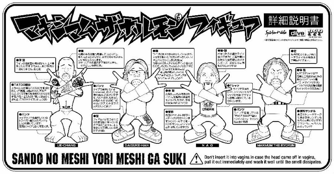 マキシマム ザ ホルモン フィギュア　未開封新品