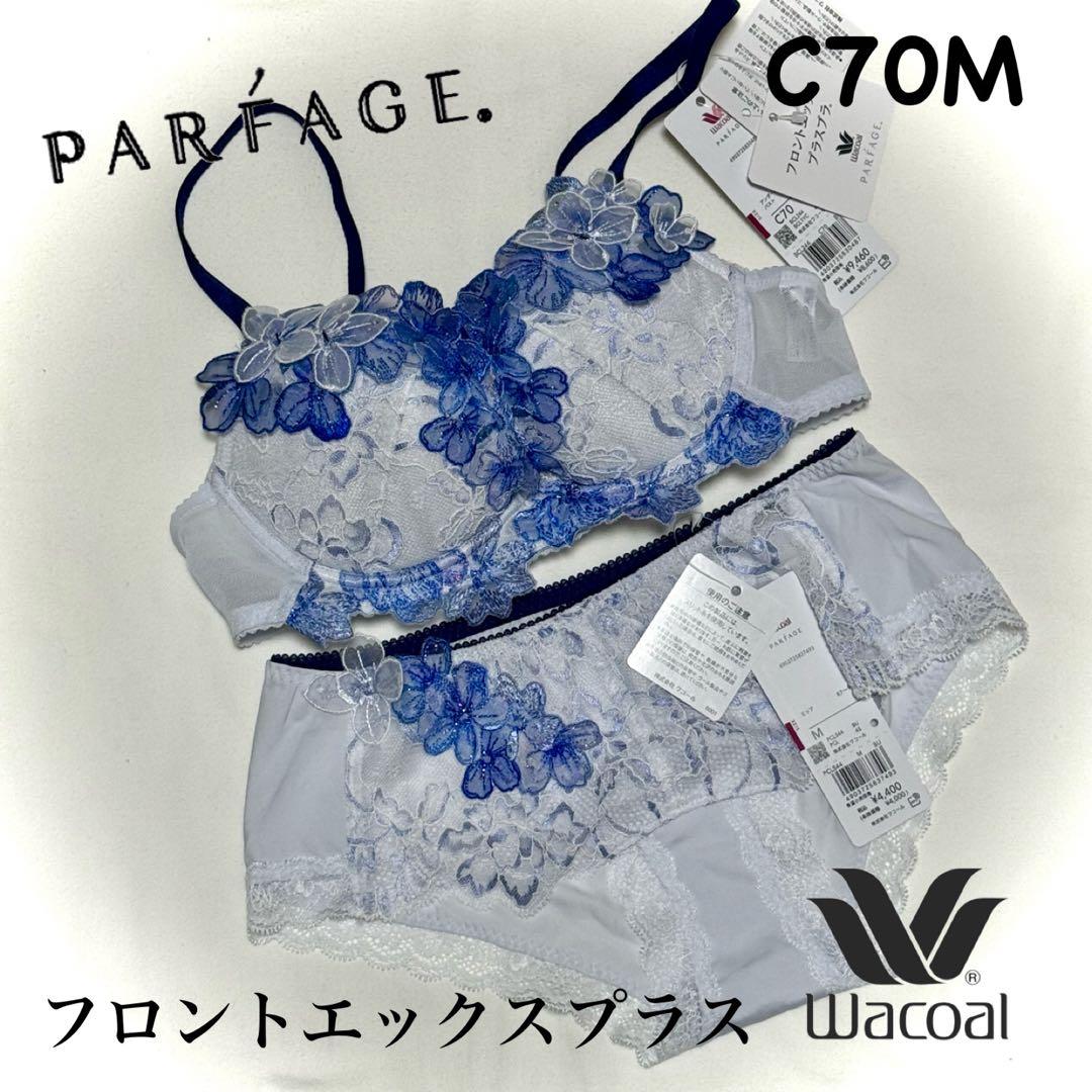 ワコール パルファージュ フロントエックスプラスブラ C70M - メルカリ