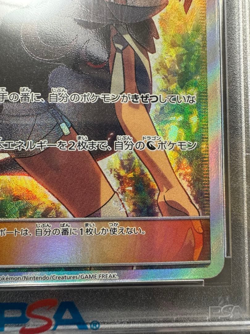 ヒガナ SR PSA10