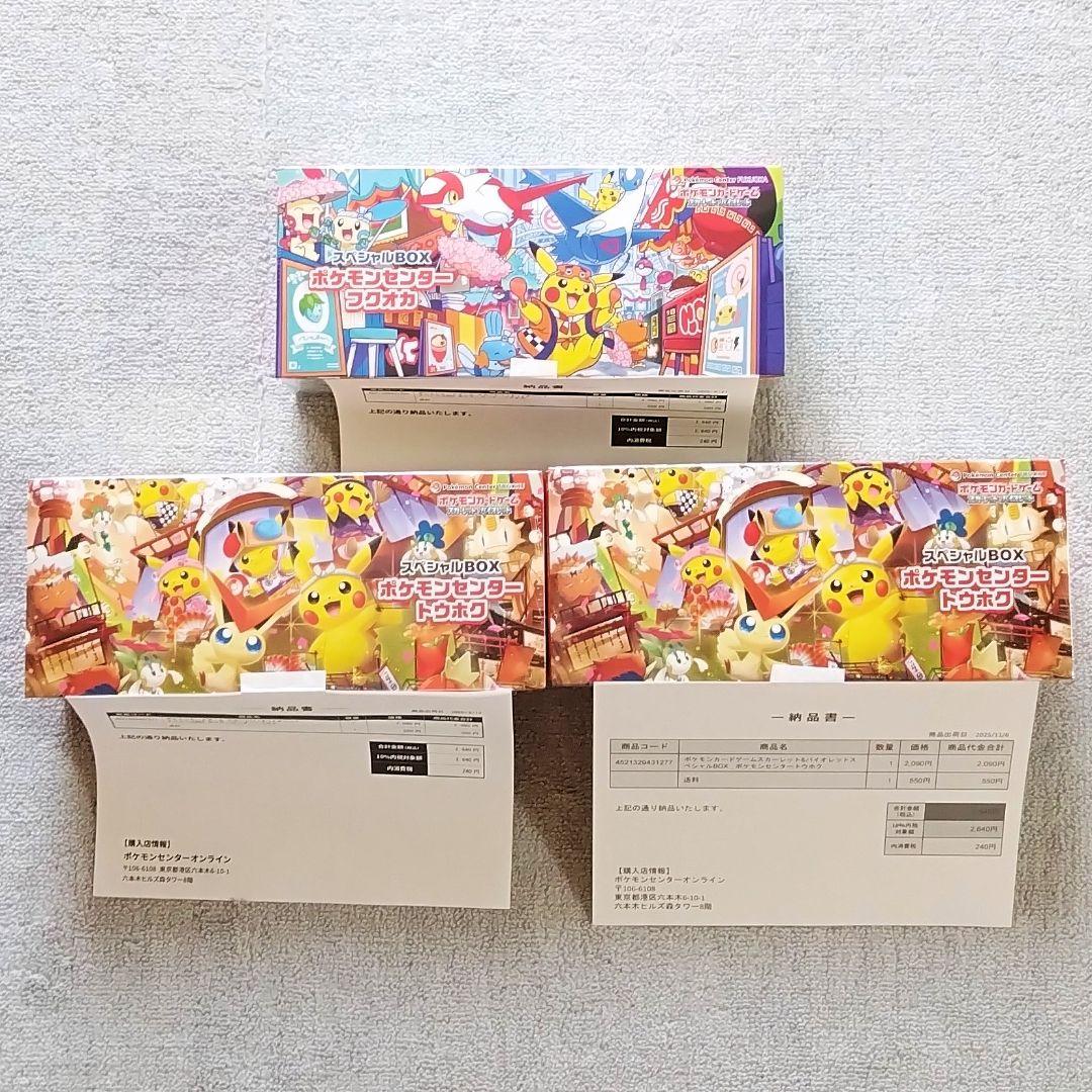 【新品未開封】ポケモン カードゲーム スペシャルBOX ポケカ POKEMON