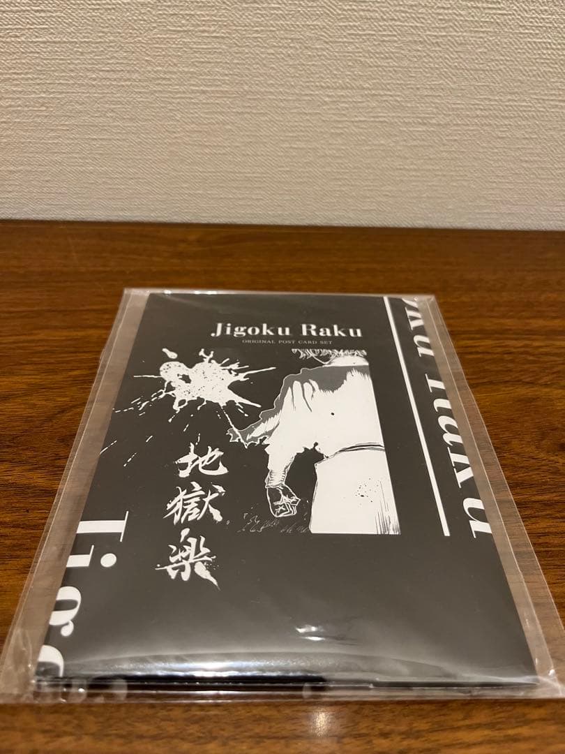 希少 当選品 地獄楽 抽選限定50名 オリジナルポストカード 地獄Ver.