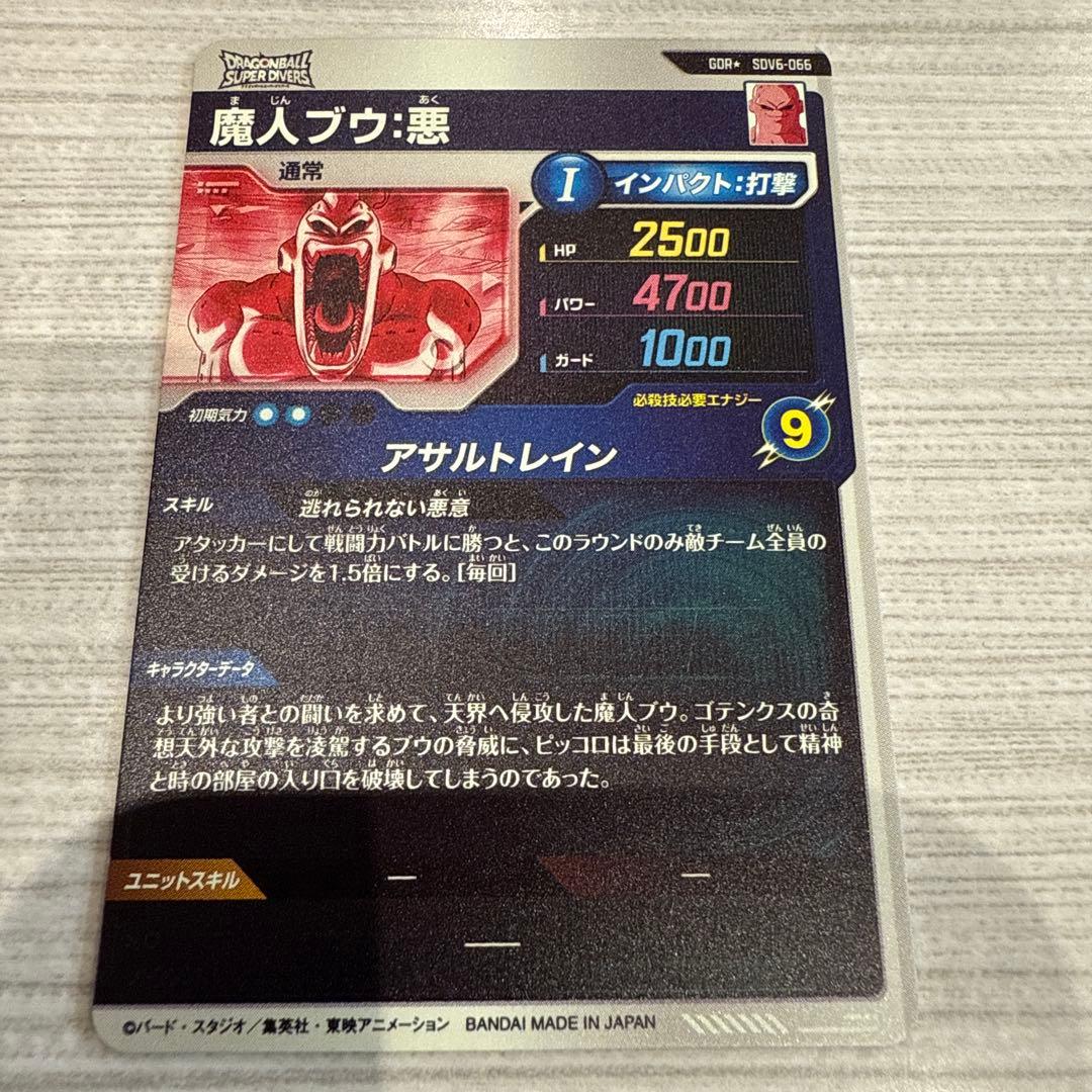 SDV6-066 魔人ブウ:悪 パラレル ドラゴンボールスーパーダイバーズ