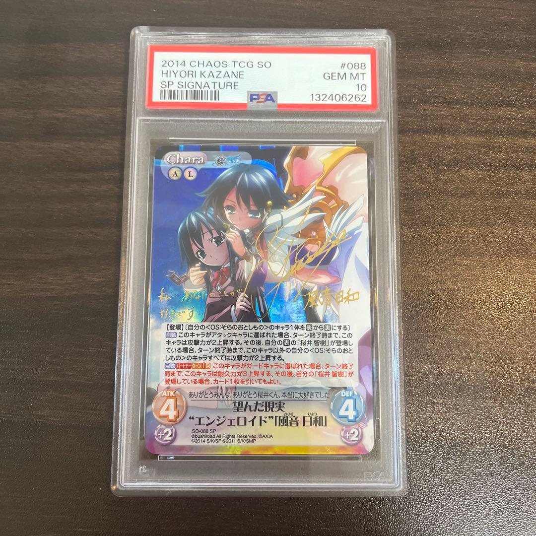 chaos tcg そらのおとしもの　風音日和　サイン PSA10 世界で1枚