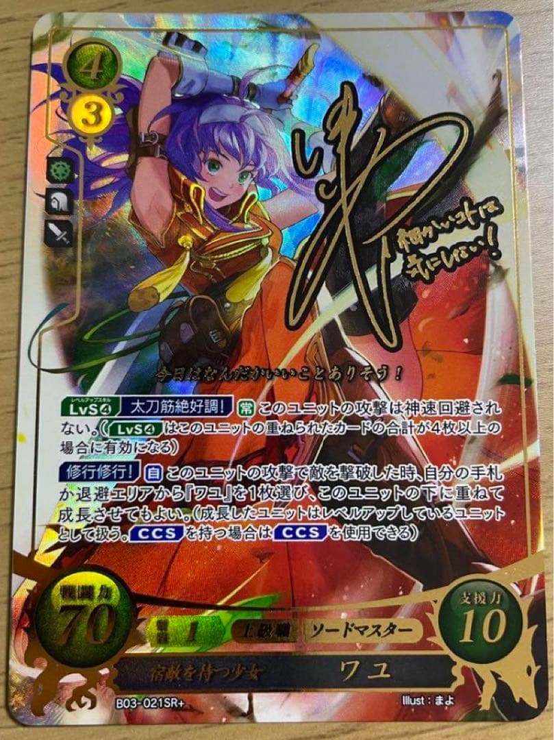 ファイアーエムブレム サイファ ワユ sr+ SR 宿敵を待つ少女 ワユ 販売 | [B03] 希望への雙剣 | ファイアー