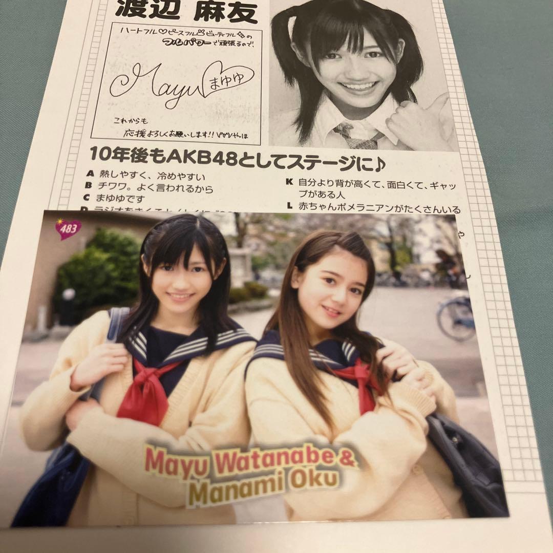 渡辺麻友13歳トレカ 伝説のアイドルまゆゆ激レア - メルカリ