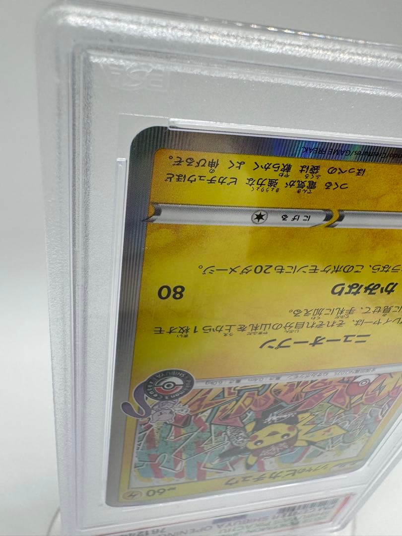 s*e様 【PSA10】シブヤのピカチュウ 002/S-P PROMO GEM