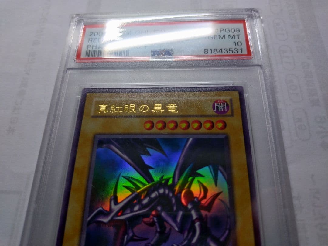 遊戯王　レッドアイズ　2期　ウルトラ　PSA10