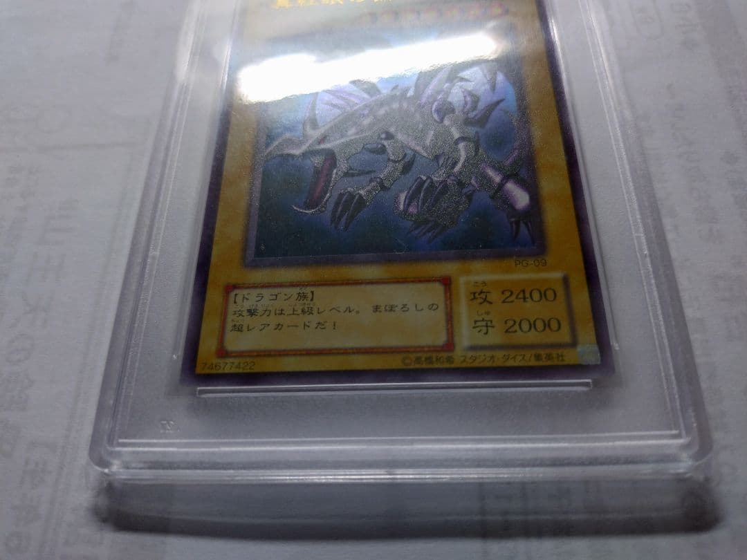 遊戯王　レッドアイズ　2期　ウルトラ　PSA10