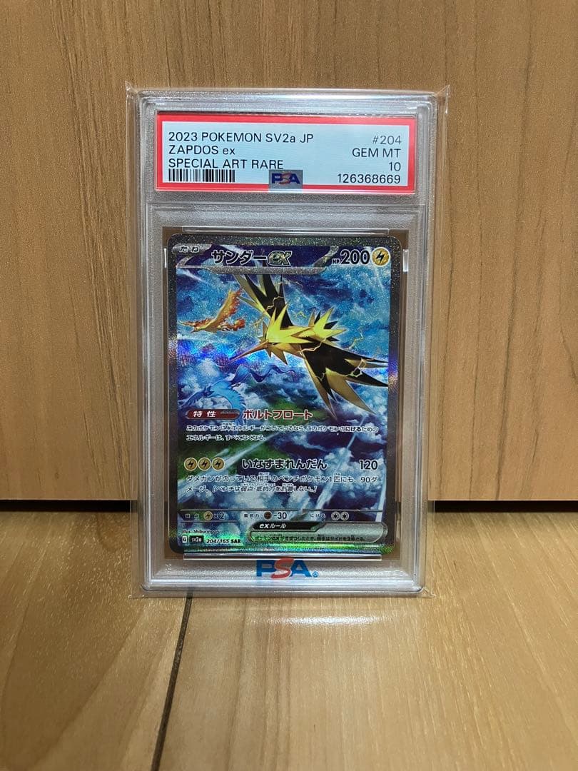 PSA10 サンダーex SAR SV2a 204/165 ポケモンカード151 - メルカリ