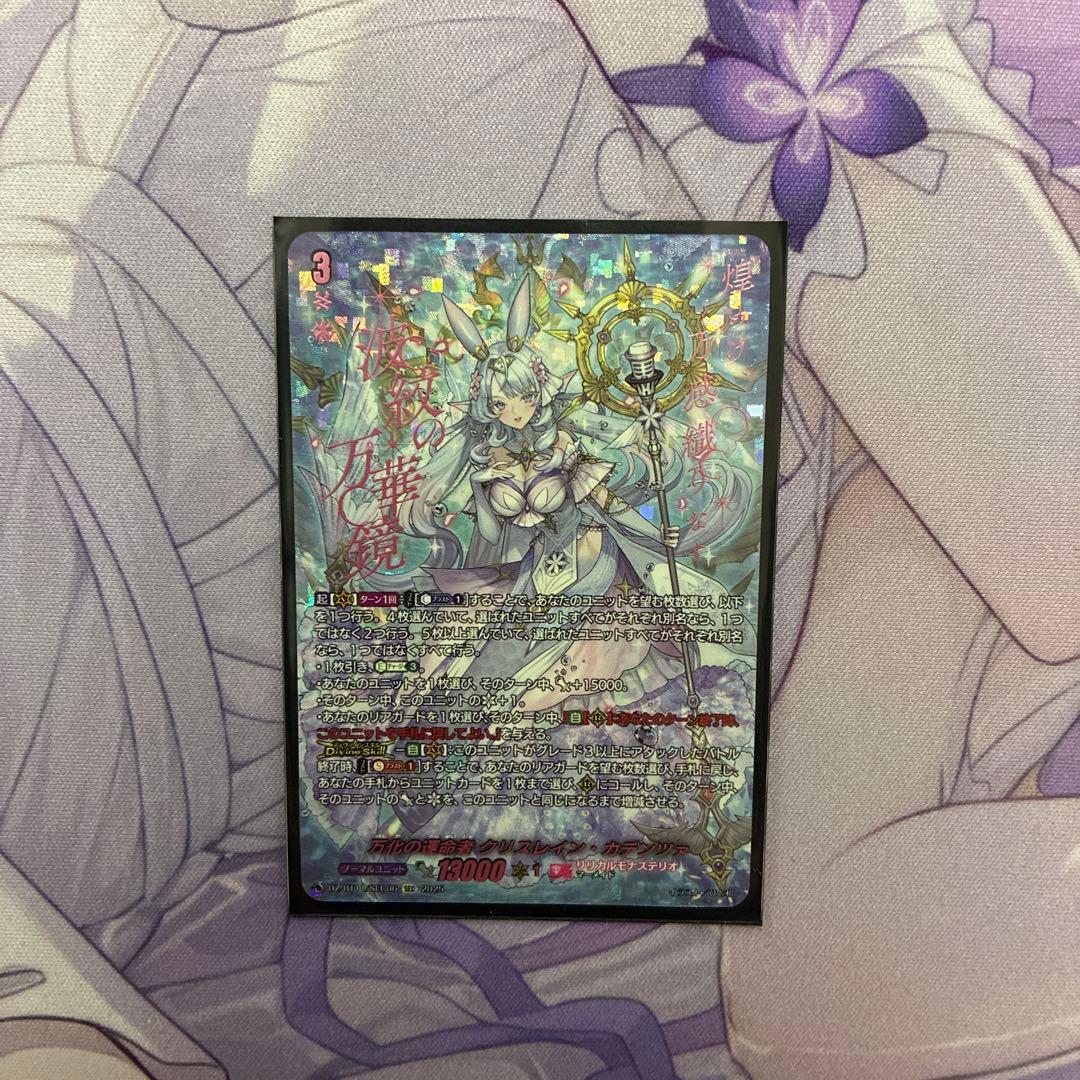 【本日中のみ値下げ】万花の運命者 クリスレイン・カデンツァ sec