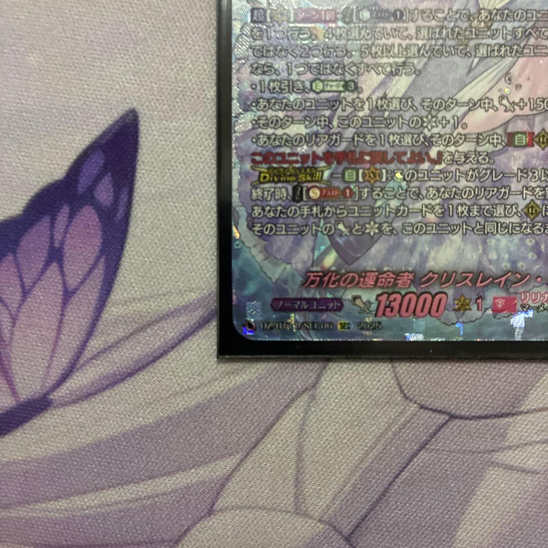 【本日中のみ値下げ】万花の運命者 クリスレイン・カデンツァ sec