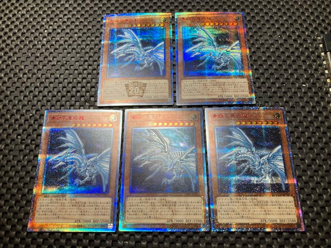 遊戯王 青眼の亜白龍 20th 5枚セット　キズ特価　オルタナティブ